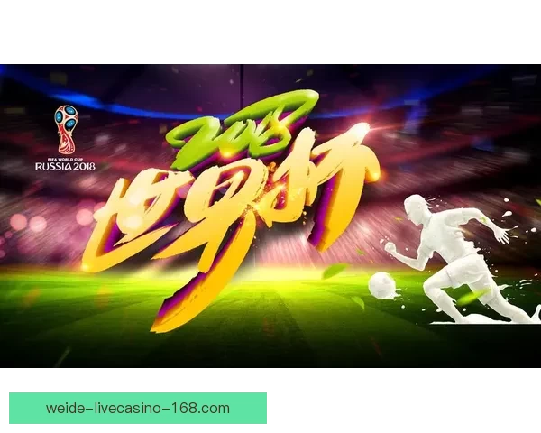 世界杯足球竞猜投注技巧深度解析与热门赛事预测实战策略大全