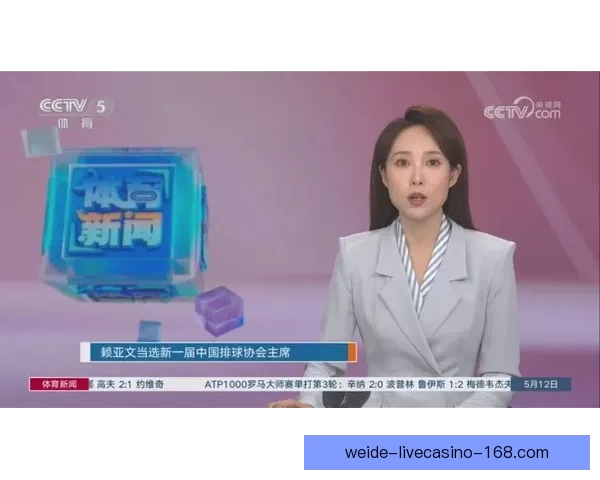 赖亚文当选中国排球协会主席 引领全国排球发展新篇章
